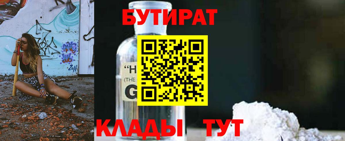 Бутират оксибутират Видное