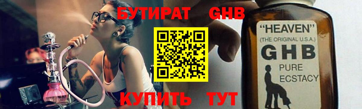 БУТИРАТ жидкий экстази  Бутират  Видное  Вход с VPN 