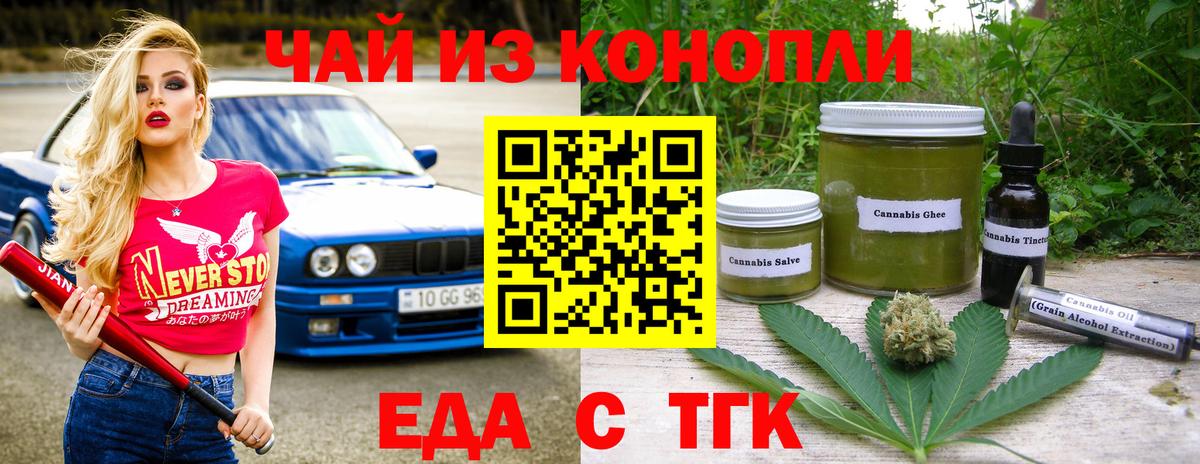 Еда ТГК конопля Видное