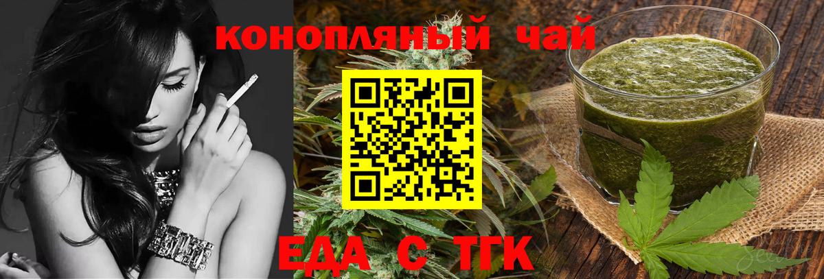 Еда ТГК марихуана  Вход с VPN  Видное 