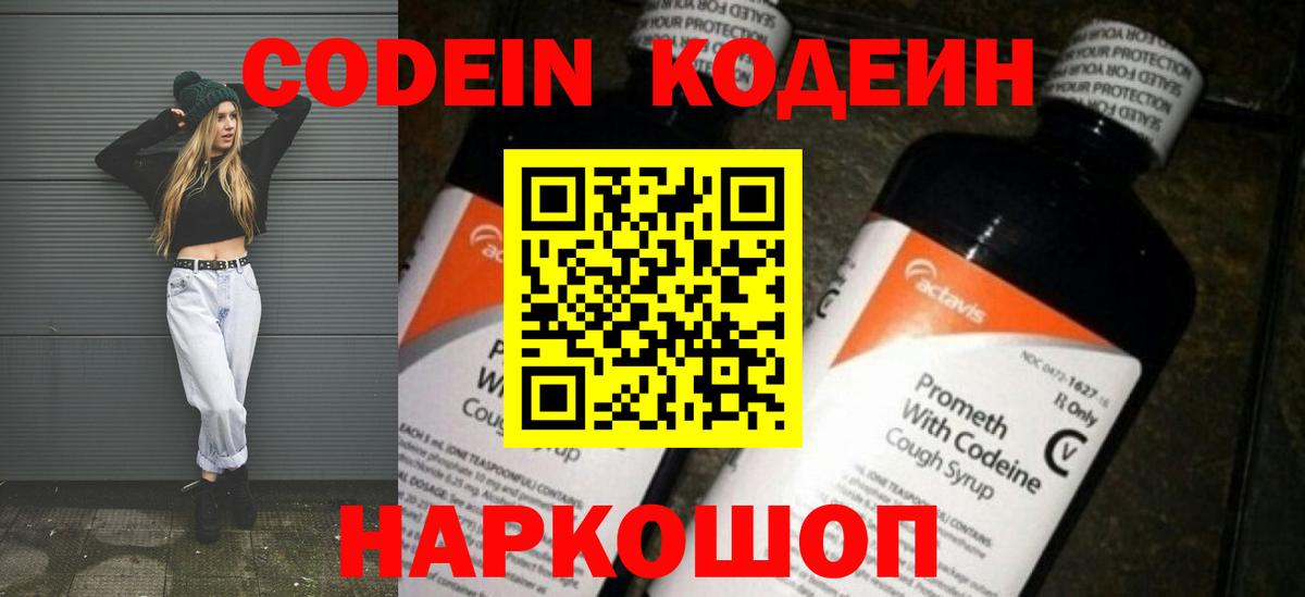 Codein Purple Drank Видное