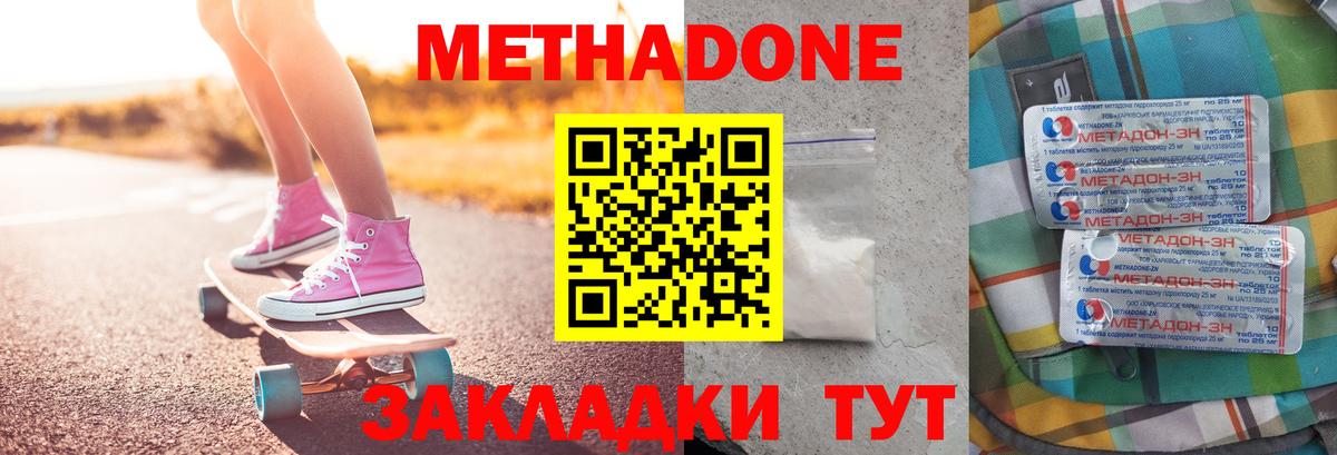 МЕТАДОН кристалл  Вход с VPN  Видное  МЕТАДОН VHQ 