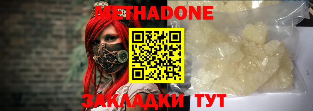 Метадон мёд Видное